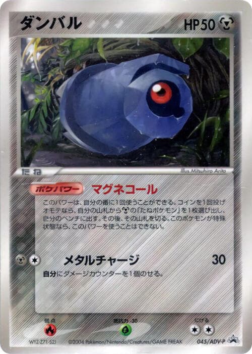 Beldum 045