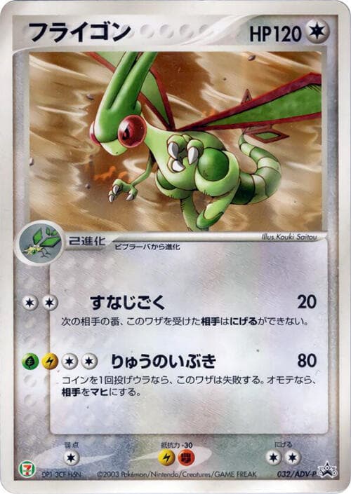 Flygon 032