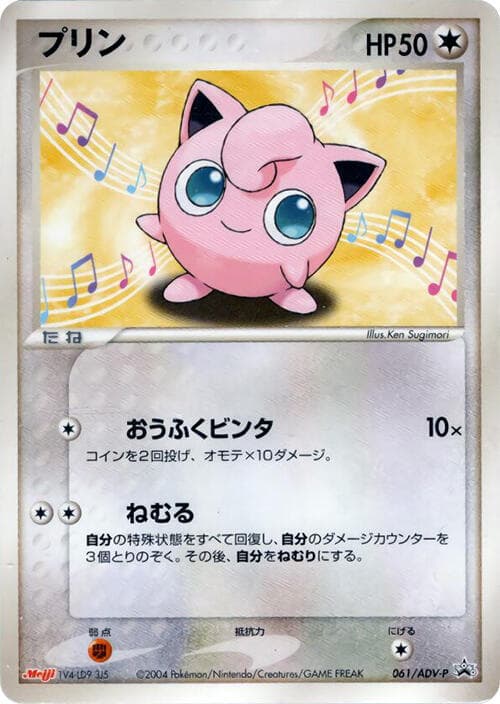 Jigglypuff 061