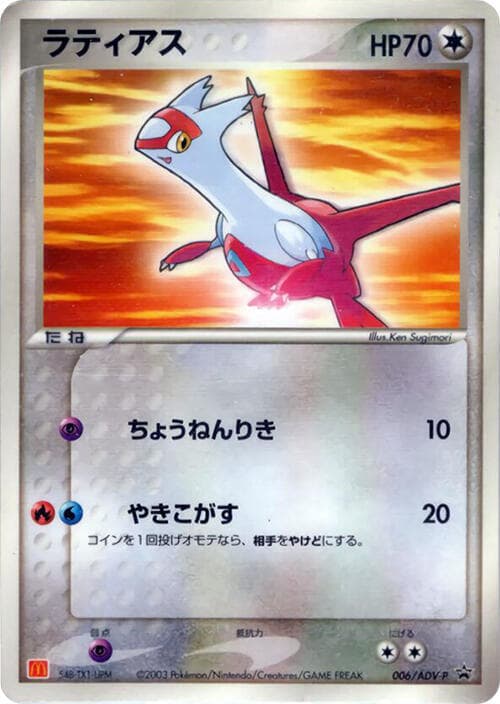 Latias 006