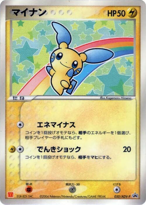 Minun 050