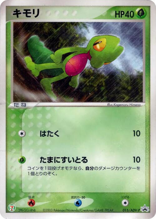 Treecko 015