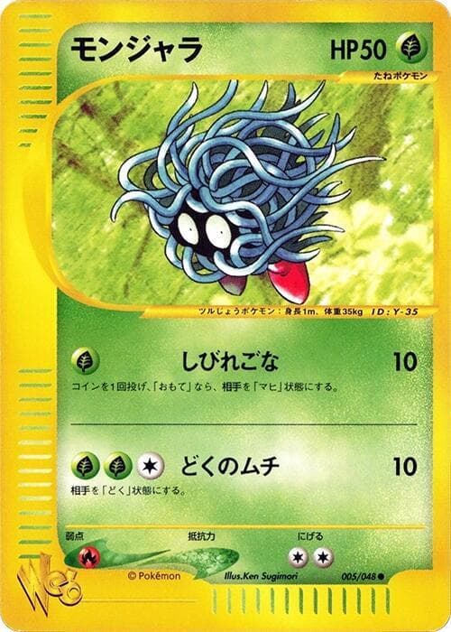 Tangela 005/48
