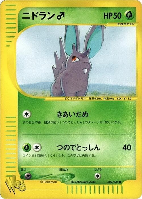 Nidoran ♂ 002/48