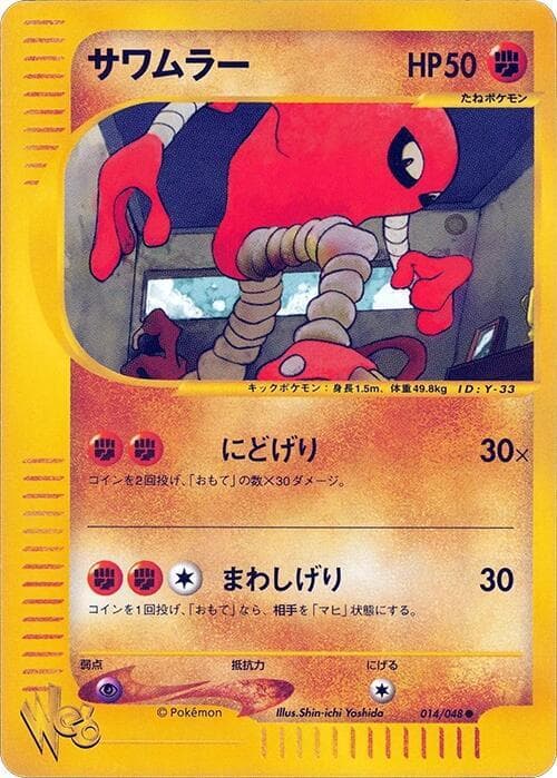 Hitmonlee 014/48
