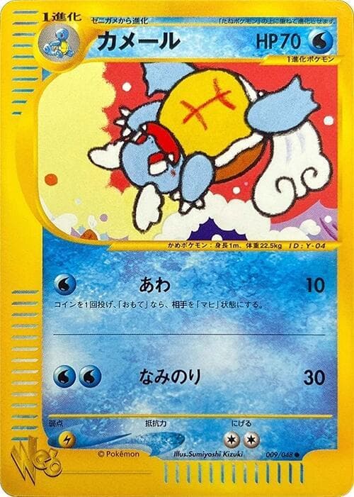 Wartortle 009/48
