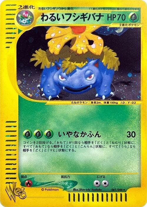 Venusaur 041/48