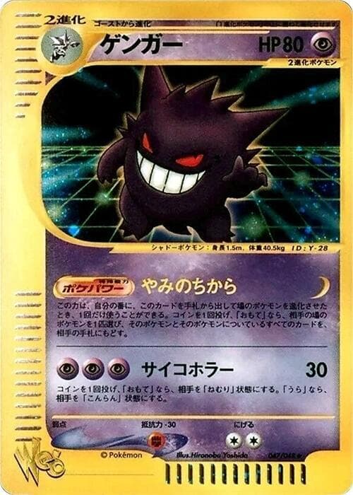 Gengar 047/48