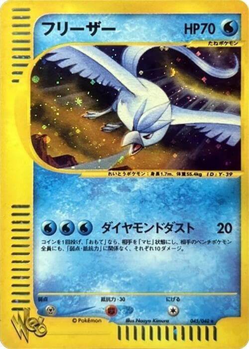 Articuno 045/48