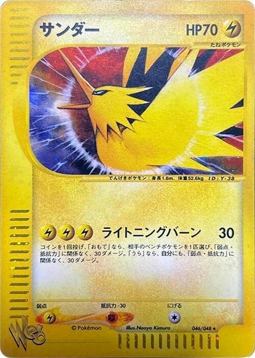 Zapdos 046/48
