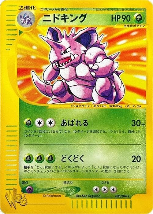 Nidoking 033/48