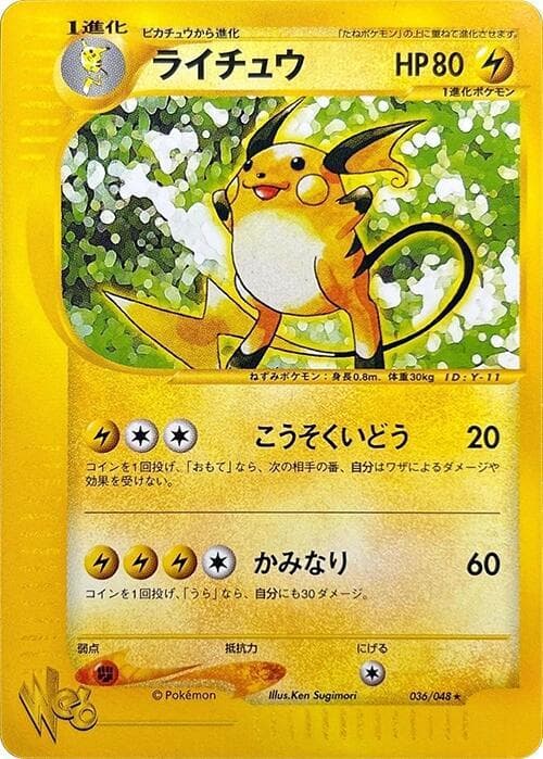 Raichu 036/48