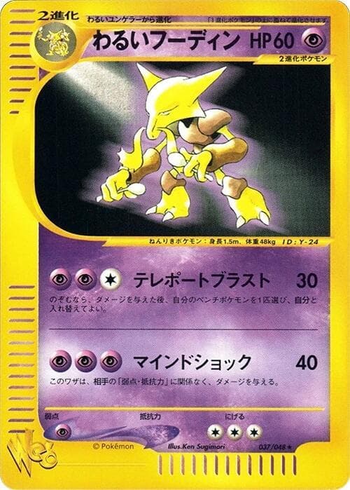 Alakazam 037/48