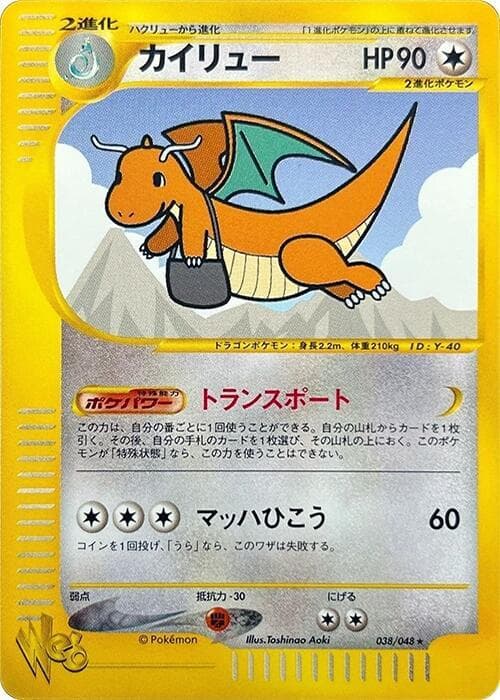 Dragonite 038/48