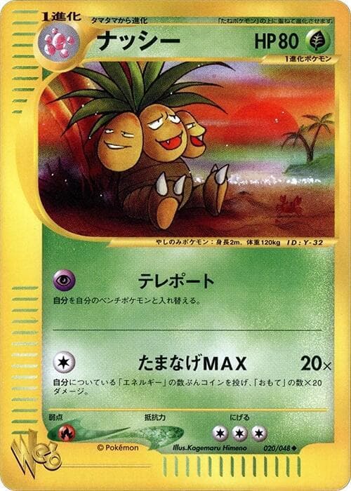 Exeggutor 020/48