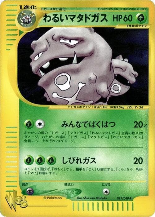Weezing 021/48