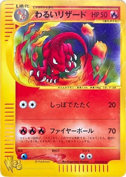 Charmeleon 022/48