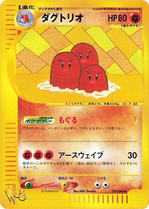 Dugtrio 029/48