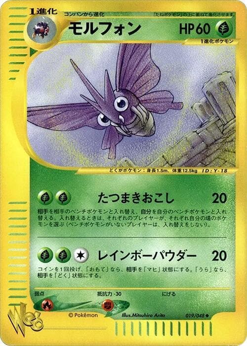 Venomoth 019/48