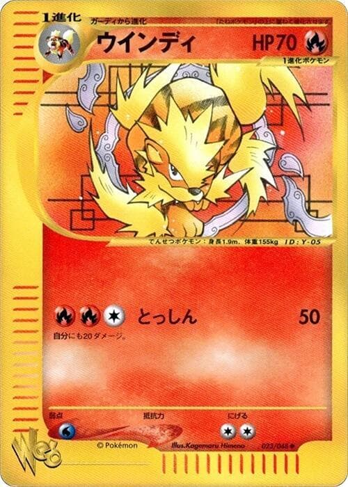 Arcanine 023/48