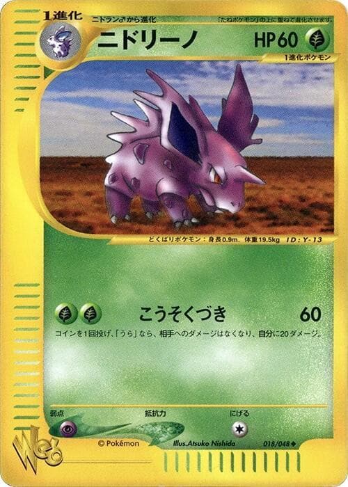 Nidorino 018/48