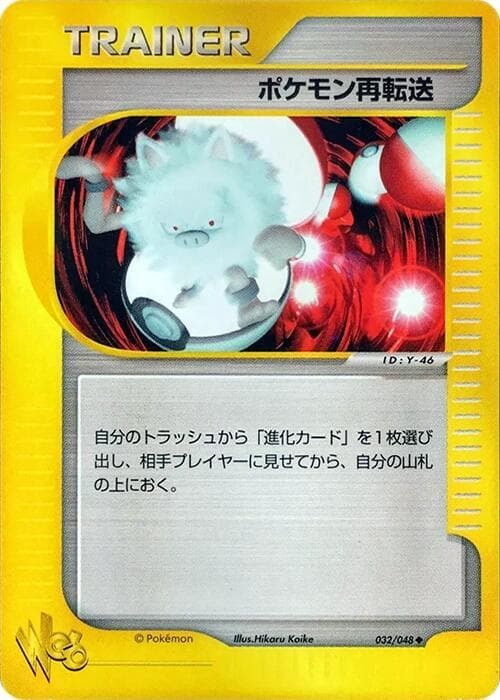 Pokemon Retransfer 032/48