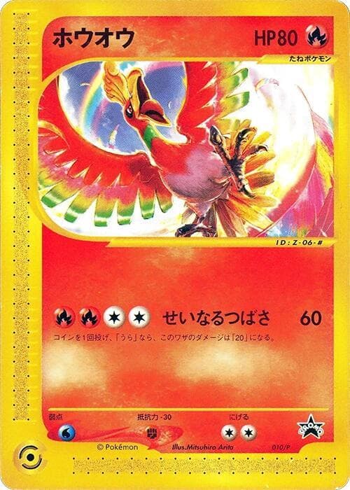 Ho-Oh 010