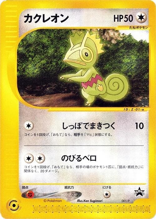 Kecleon 001