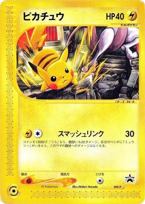 Pikachu 044