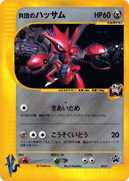Rocket's Scizor 002