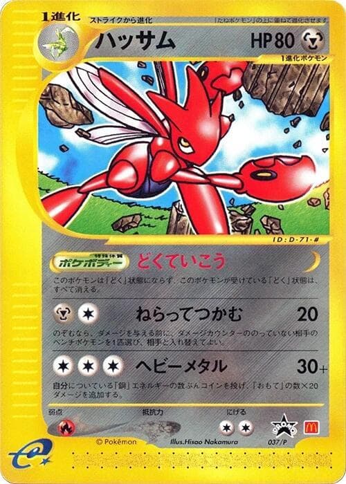 Scizor 037