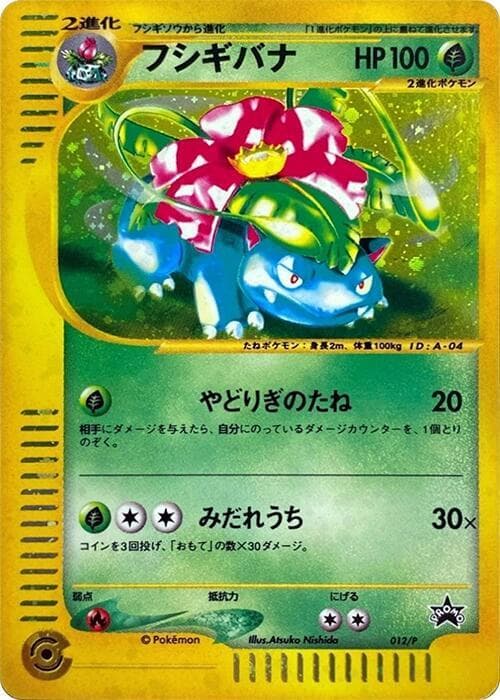 Venusaur 012