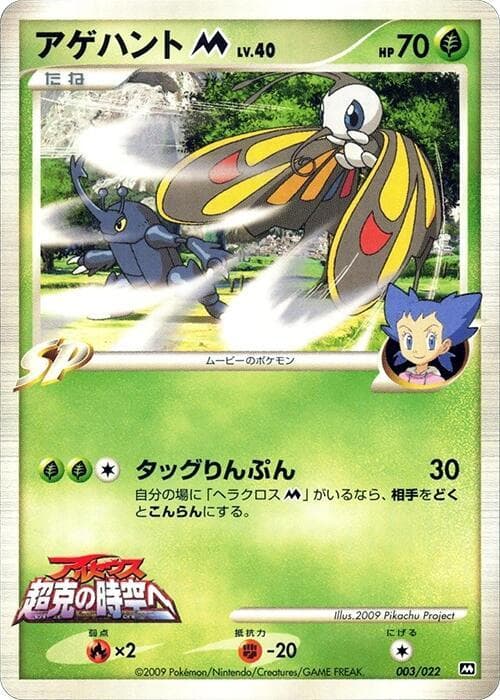 Beautifly M 003/22