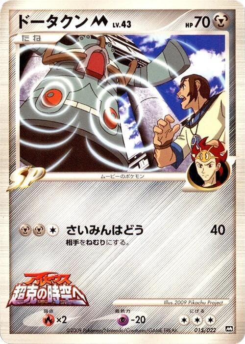 Bronzong M 015/22