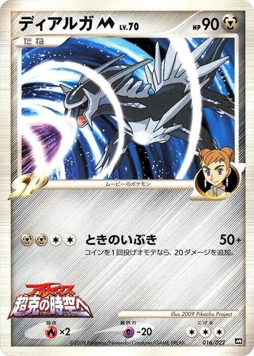 Dialga M 016/22