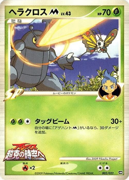 Heracross M 002/22