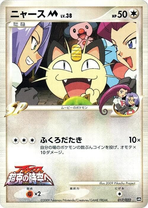 Meowth M 017/22