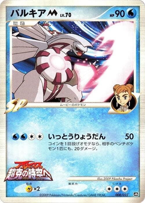 Palkia M 008/22