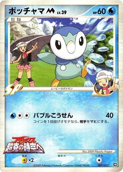 Piplup M 007/22