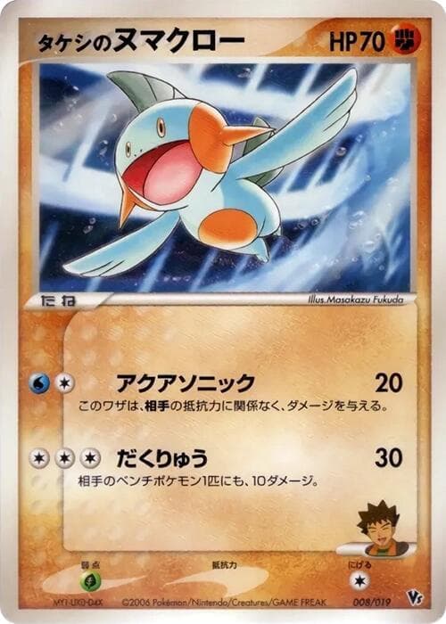 Brock's Marshtomp 008/19