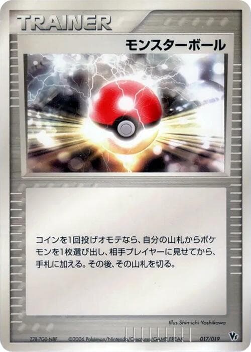 Poke Ball 017/19