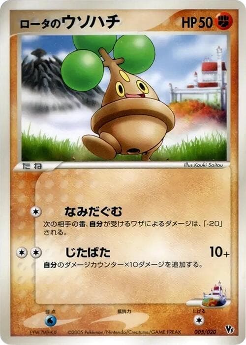 Rota's Bonsly 005/20