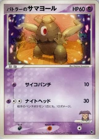 Butler's Dusclops 010/19
