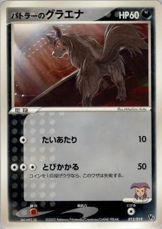 Butler's Mightyena 012/19