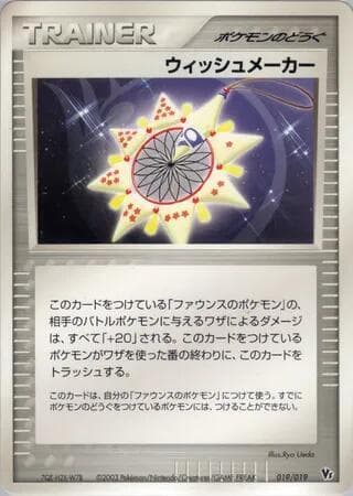 Wish Maker 019/19
