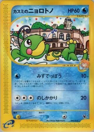 Misty's Politoed 003/18