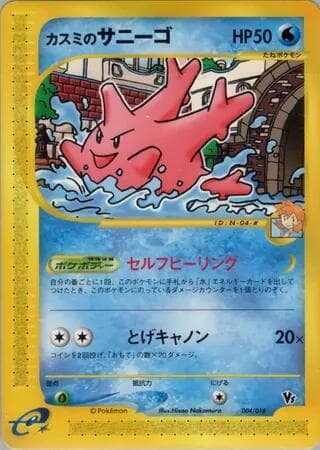 Misty's Corsola 004/18