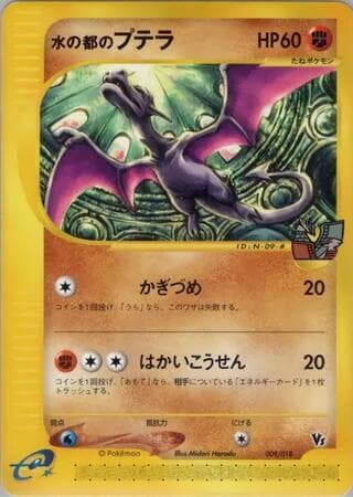 Alto Mare's Aerodactyl 009/18