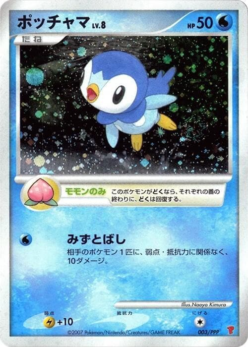 Piplup 003
