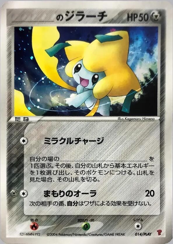_____'s Jirachi 014